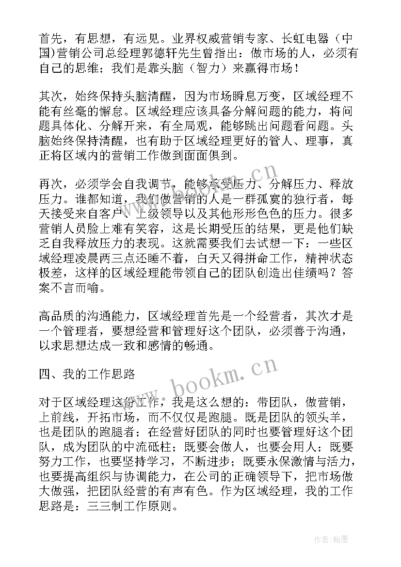 2023年经理发言稿(模板6篇)