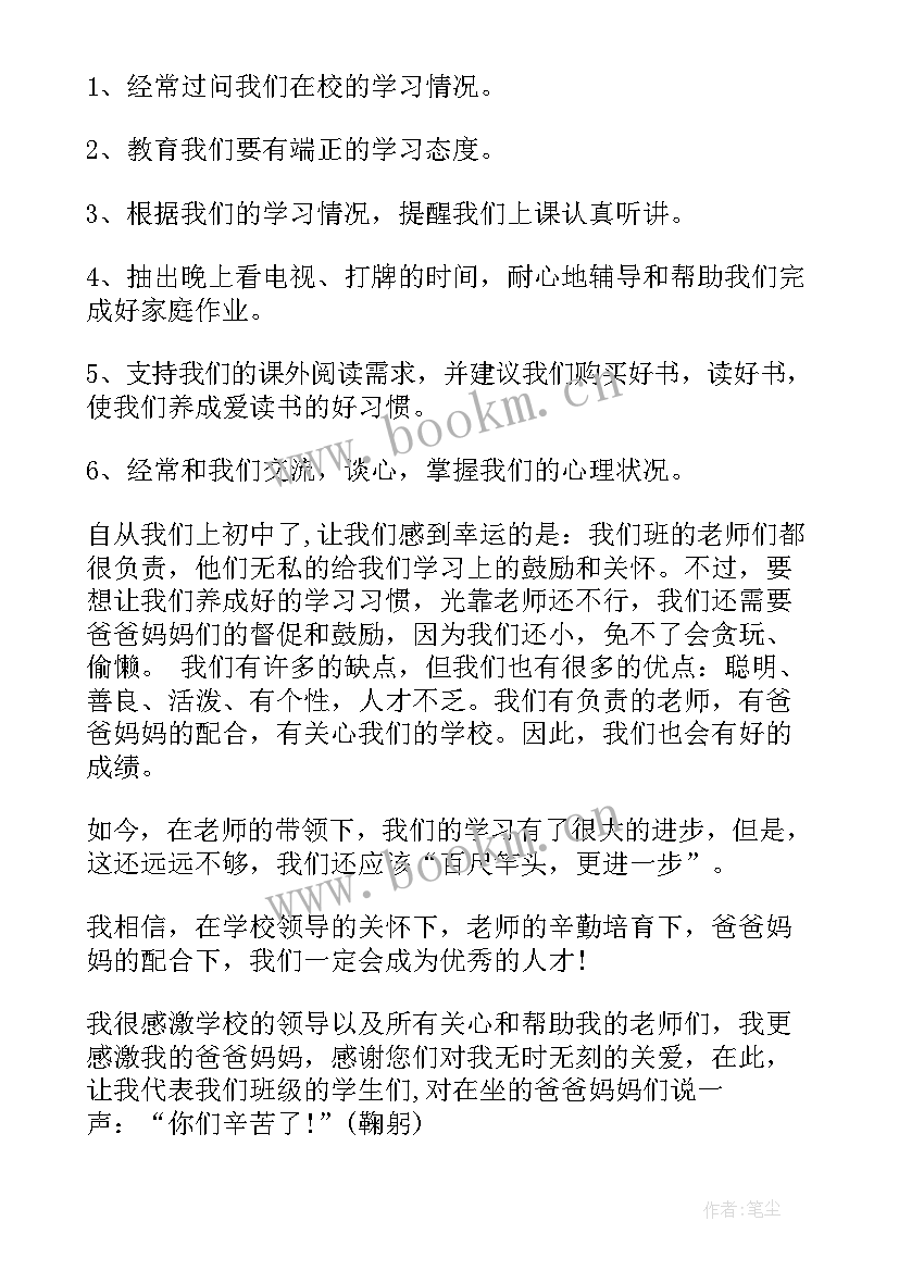 2023年七年级学生开学典礼发言稿(精选8篇)