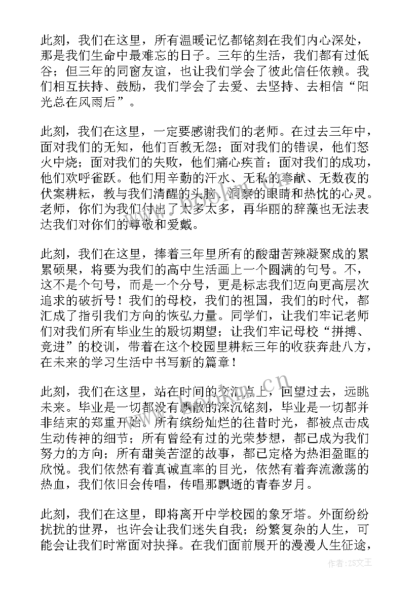 高中毕业典礼学生发言稿 高中毕业典礼学生代表发言稿(优秀9篇)