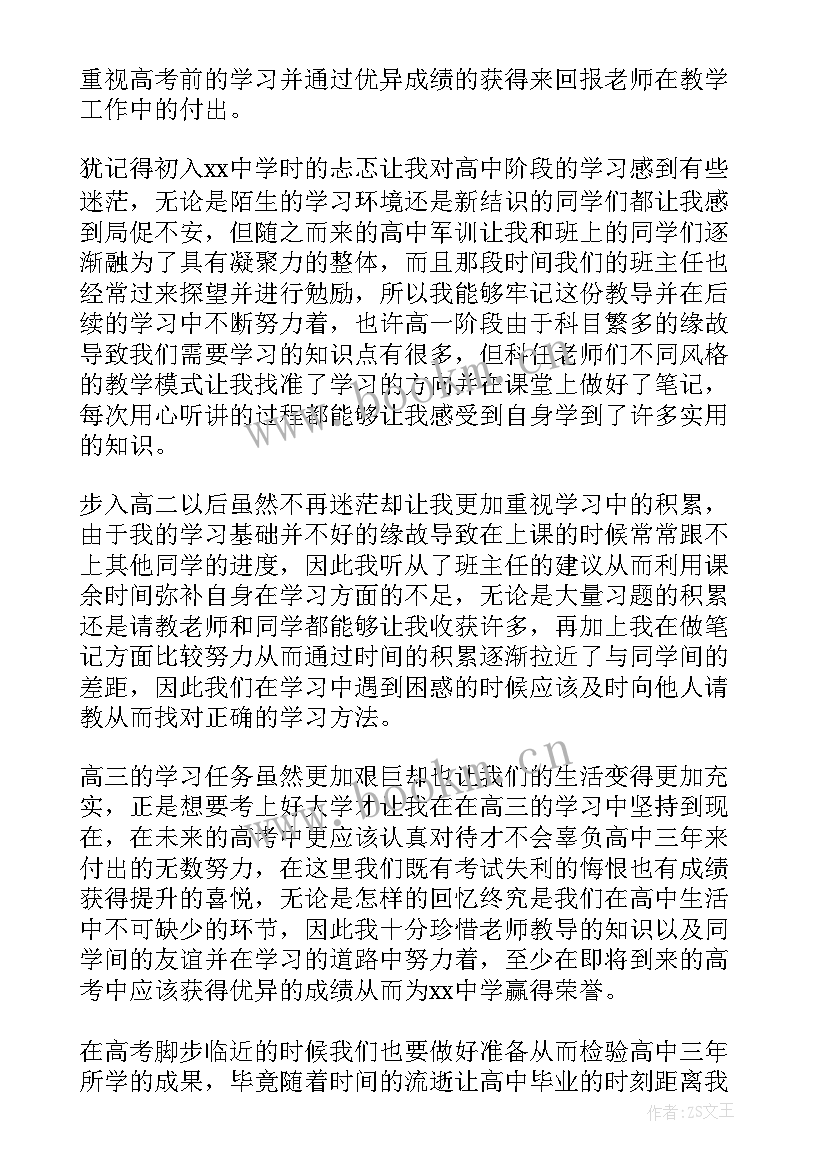 高中毕业典礼学生发言稿 高中毕业典礼学生代表发言稿(优秀9篇)