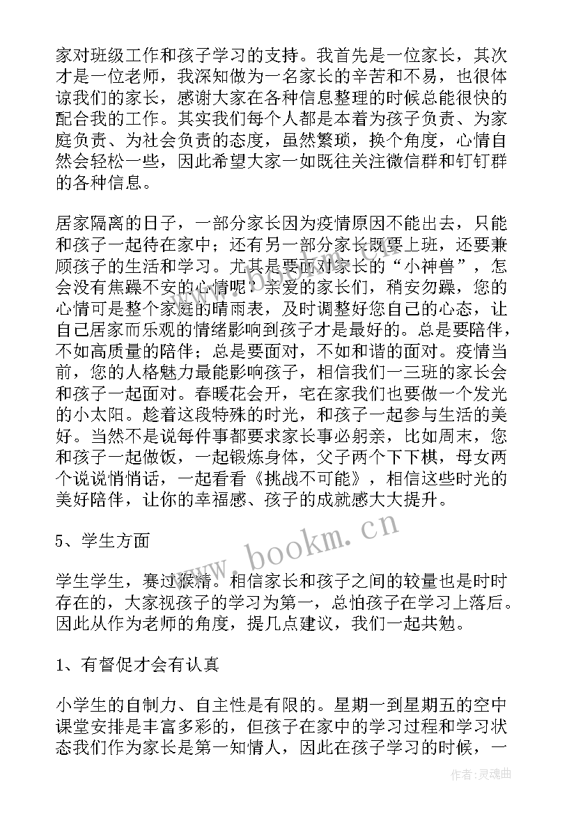 最新班会发言说些(模板7篇)