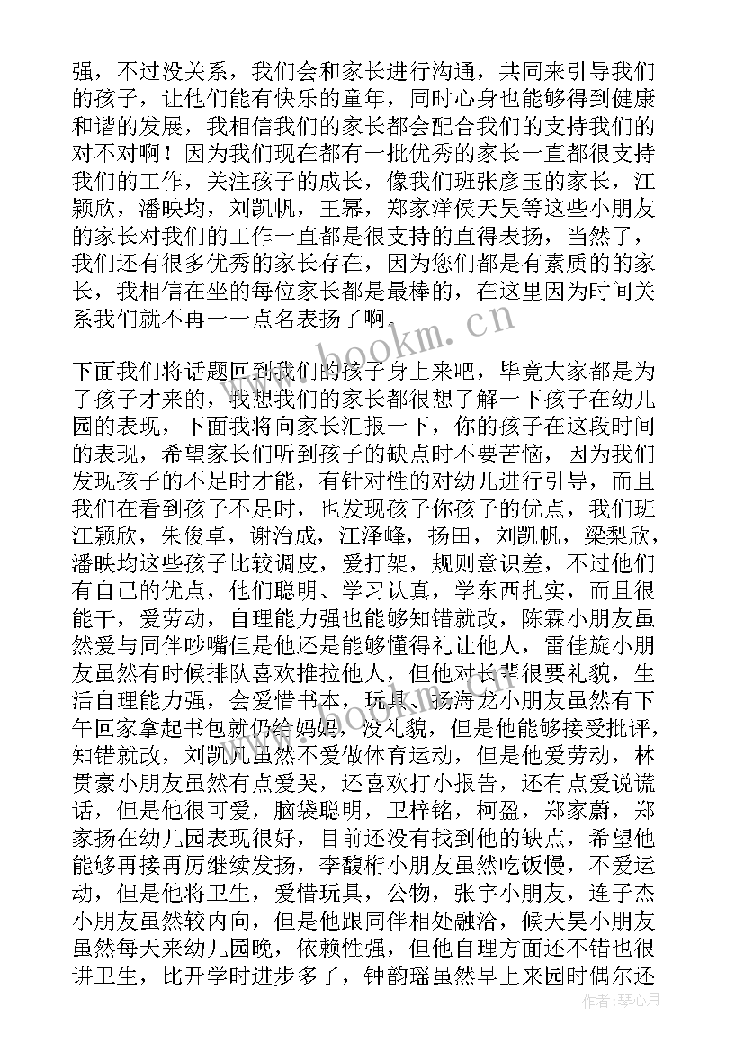 幼儿园中班班主任下学期教学计划(汇总7篇)