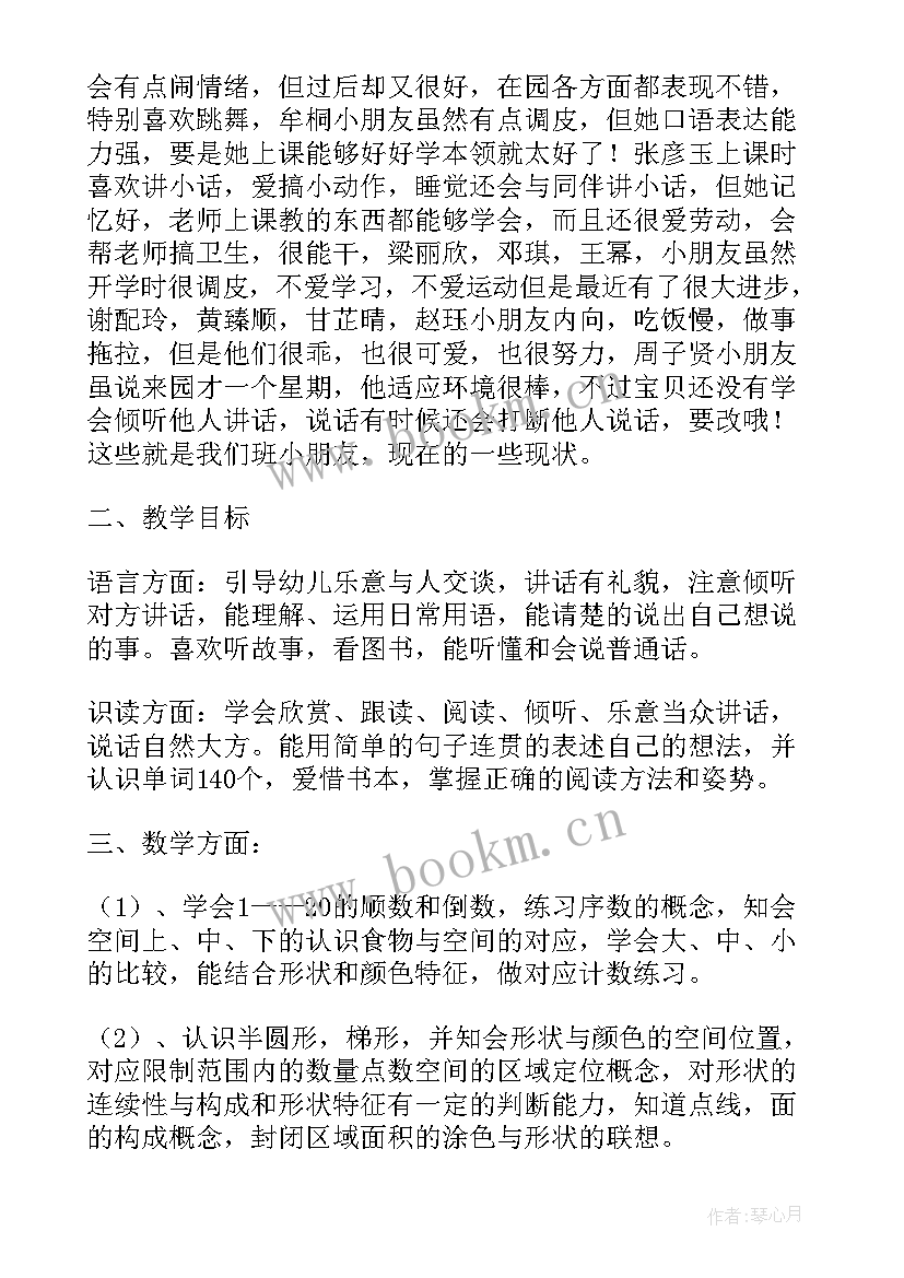 幼儿园中班班主任下学期教学计划(汇总7篇)