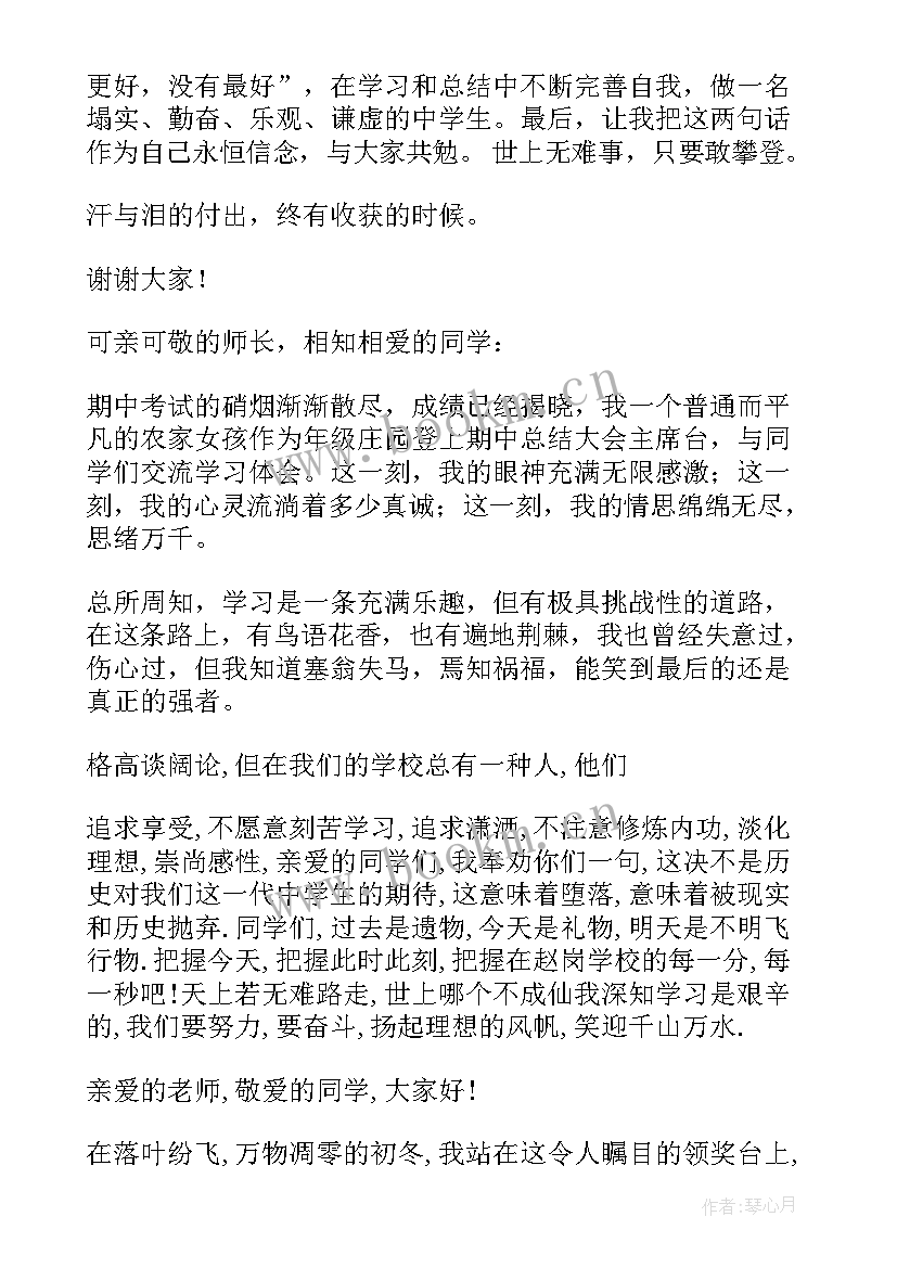 2023年期中总结四年级学生发言稿(模板5篇)