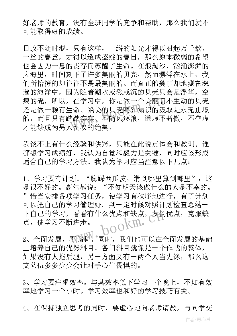 2023年期中总结四年级学生发言稿(模板5篇)