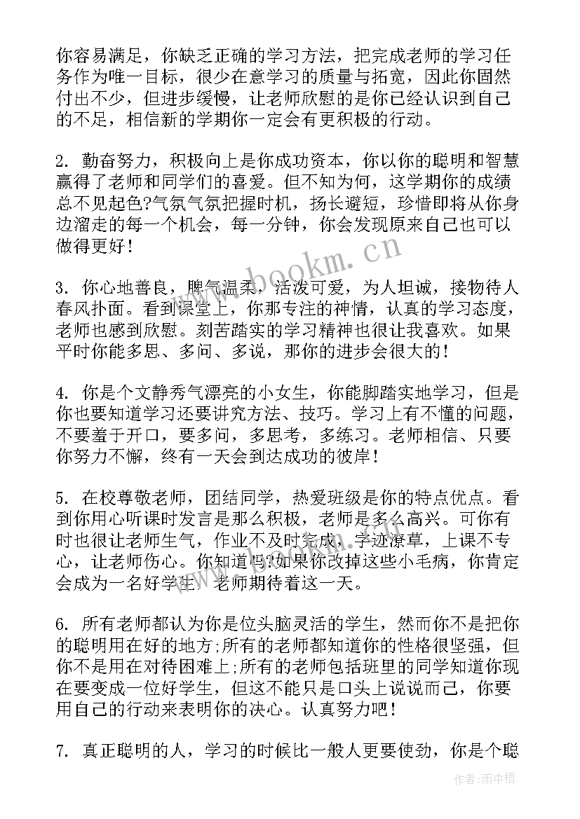 最新四年级第一学期期末发言稿(精选5篇)