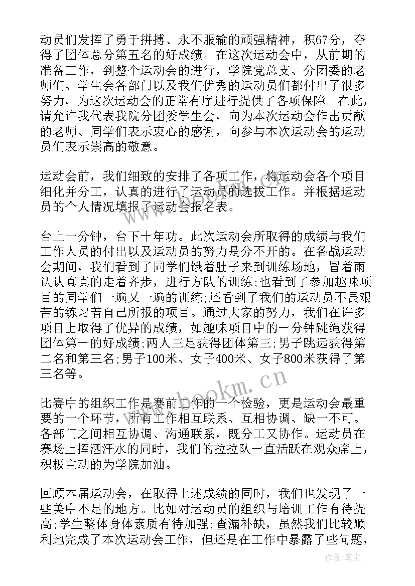 表彰运动员发言稿(大全5篇)