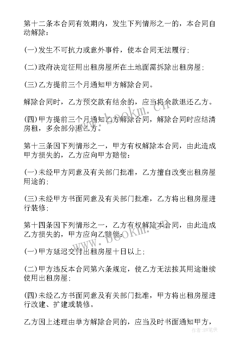 2023年写字楼租赁合同(精选8篇)