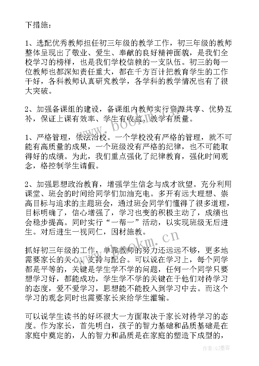 最新初三家长校长发言稿 初三家长会校长发言稿(优秀5篇)