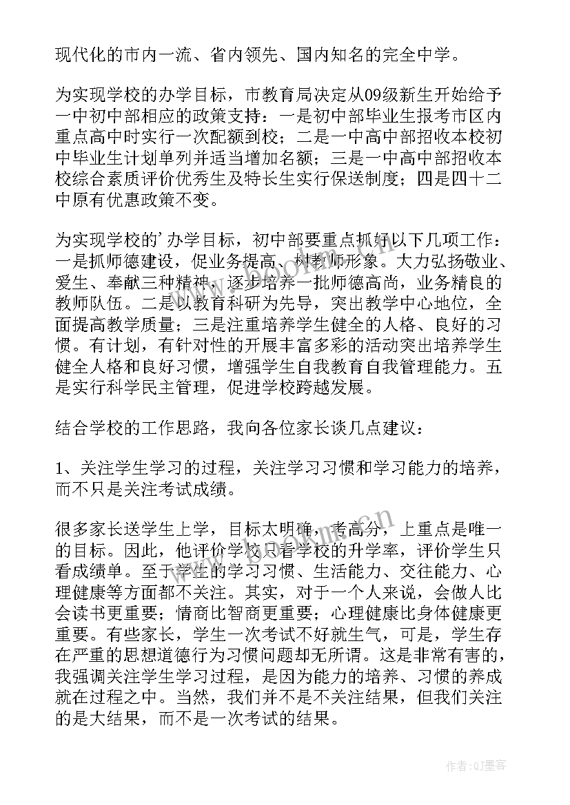 最新初三家长校长发言稿 初三家长会校长发言稿(优秀5篇)