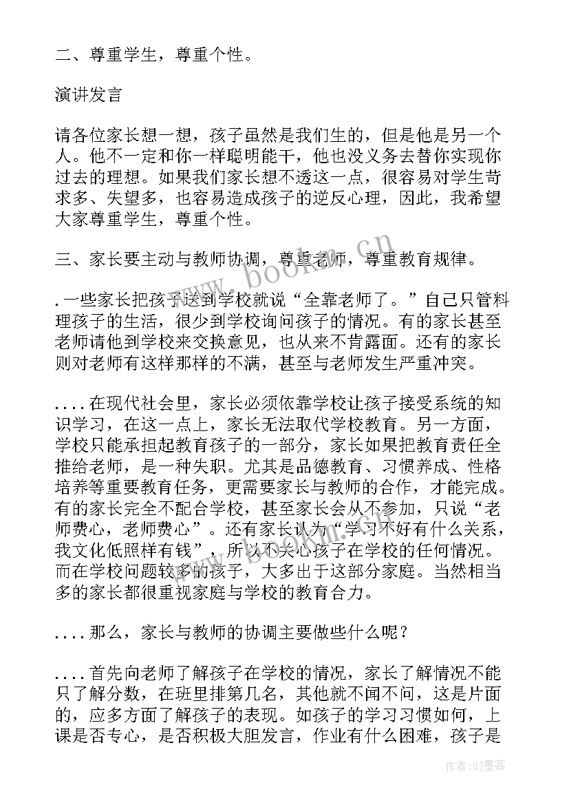 最新初三家长校长发言稿 初三家长会校长发言稿(优秀5篇)