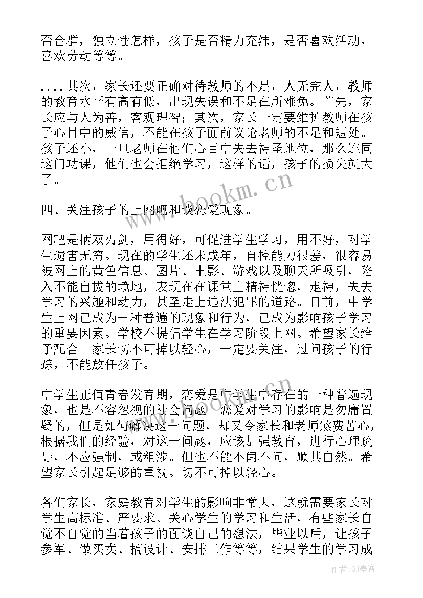 最新初三家长校长发言稿 初三家长会校长发言稿(优秀5篇)