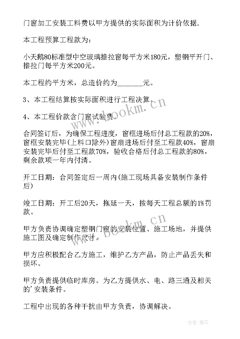 2023年门窗工程承包合同免费 门窗工程承包合同(实用5篇)