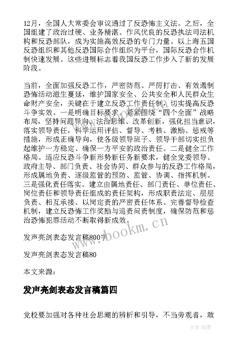 最新发声亮剑表态发言稿 机关干部发声亮剑表态发言稿(大全6篇)