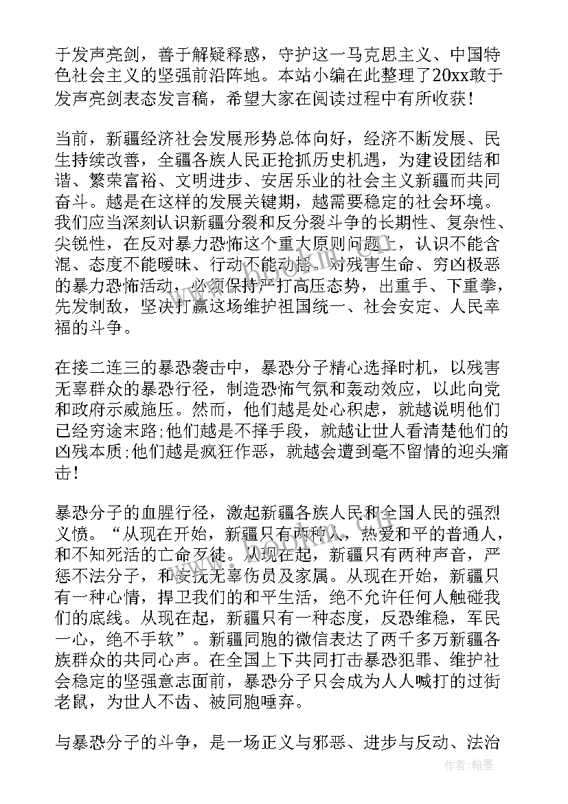 最新发声亮剑表态发言稿 机关干部发声亮剑表态发言稿(大全6篇)