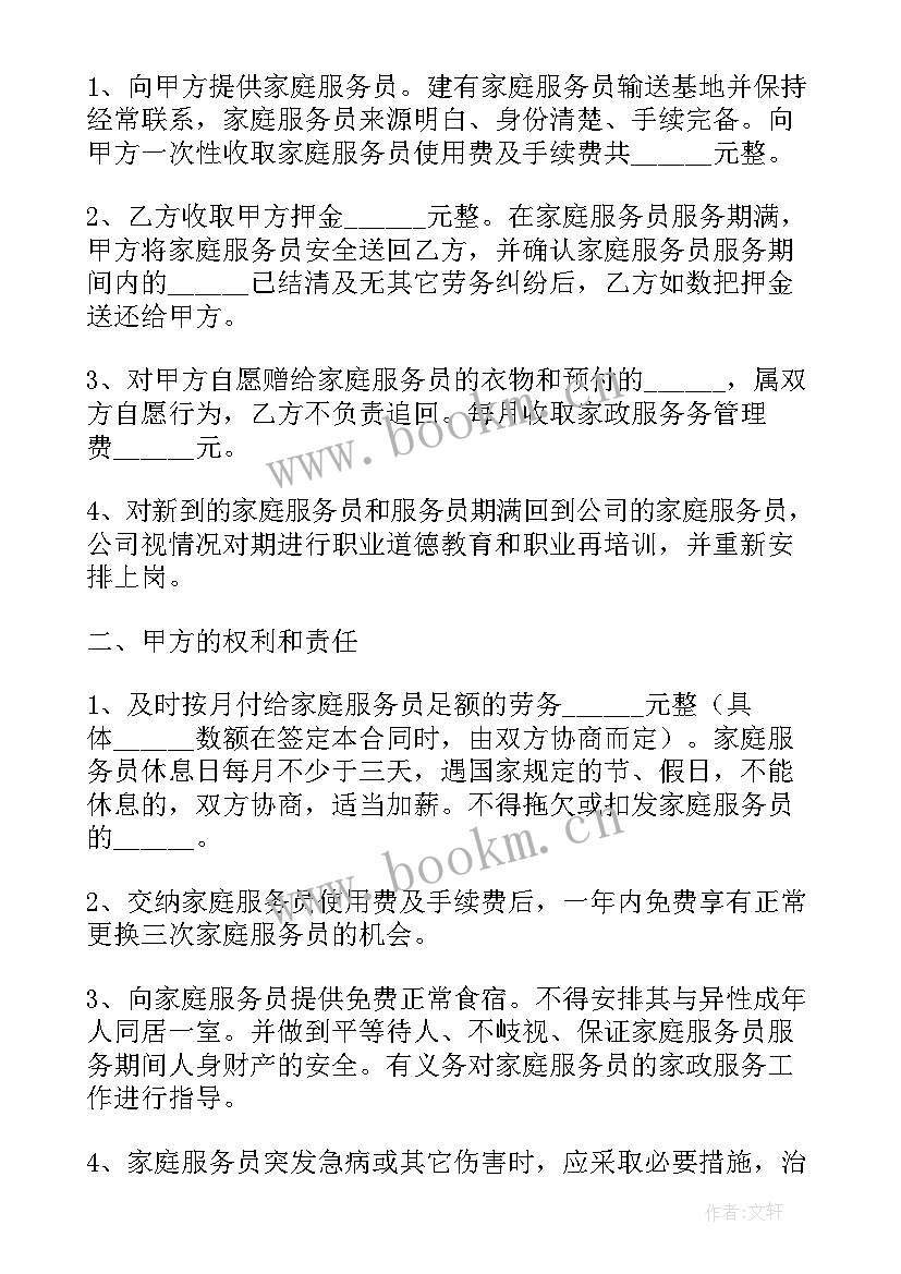 最新雇佣合同和承揽合同有何区别(模板6篇)