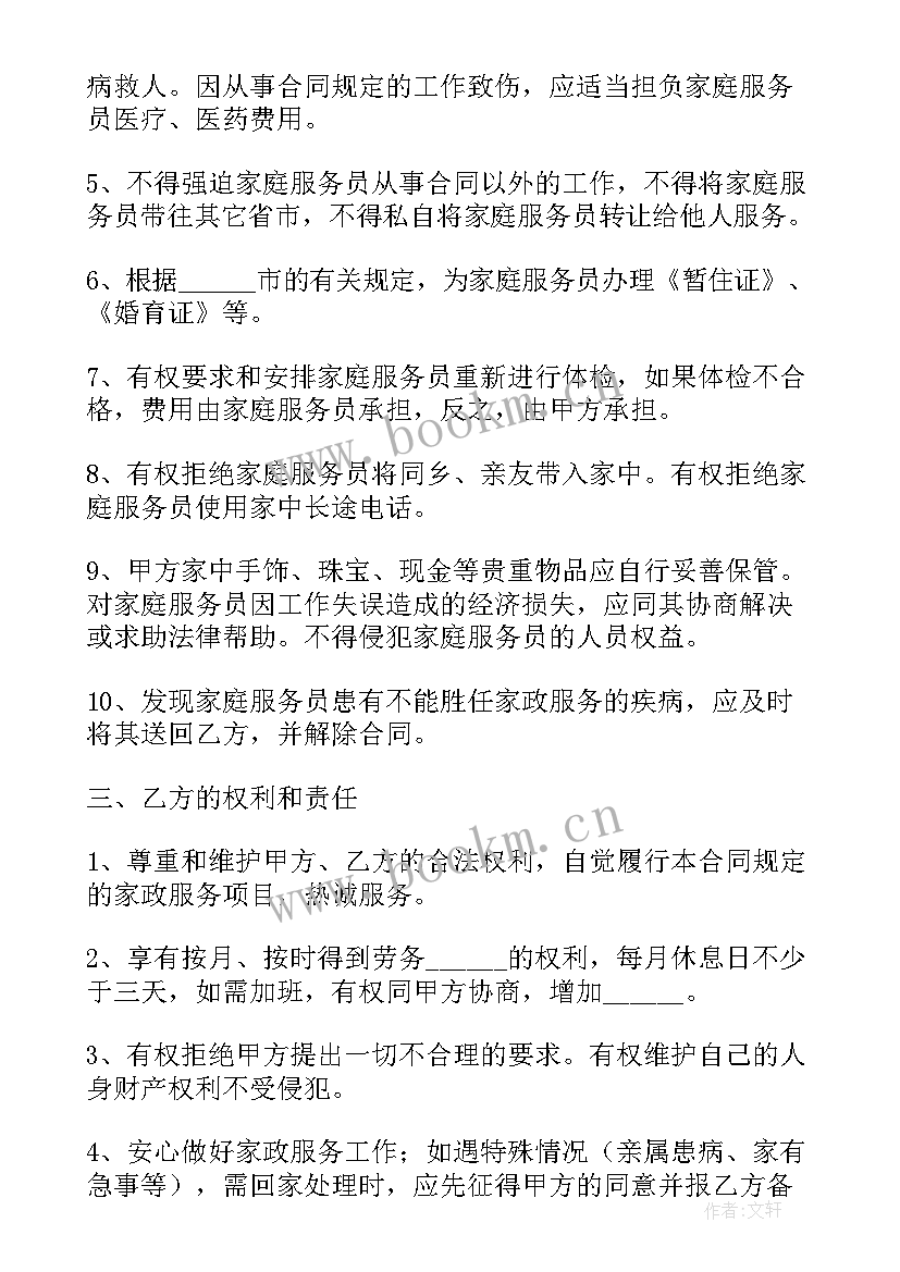 最新雇佣合同和承揽合同有何区别(模板6篇)