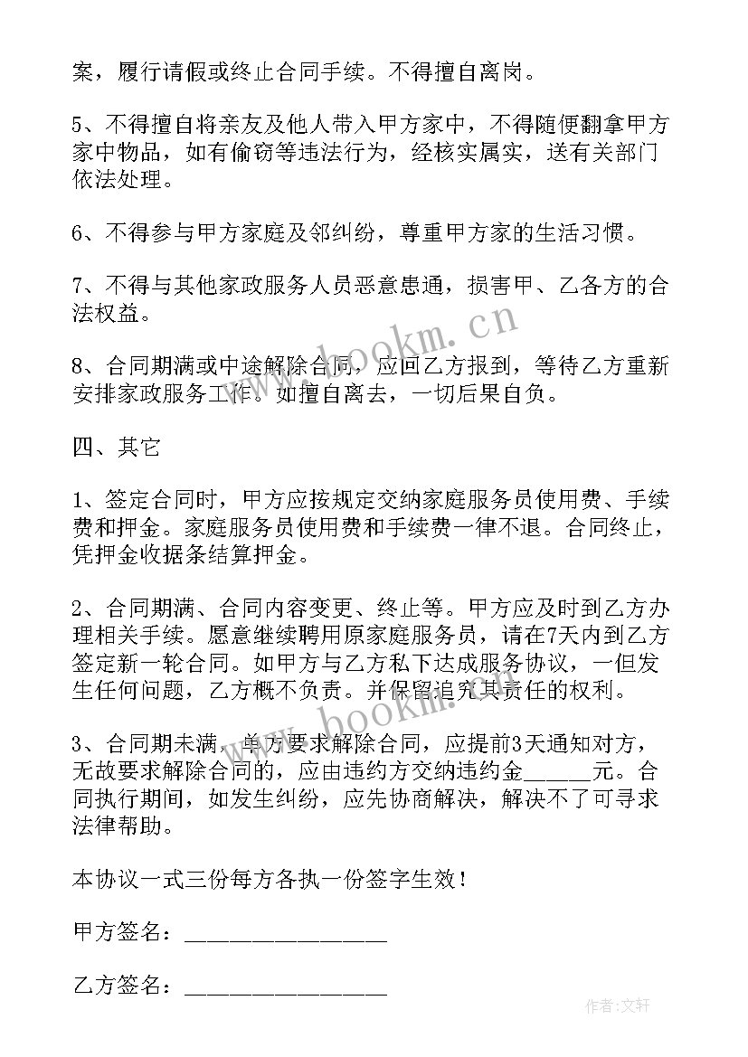 最新雇佣合同和承揽合同有何区别(模板6篇)