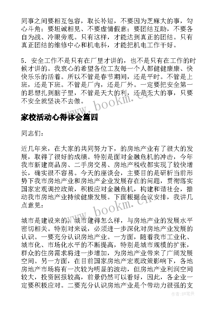 2023年家校活动心得体会(精选10篇)