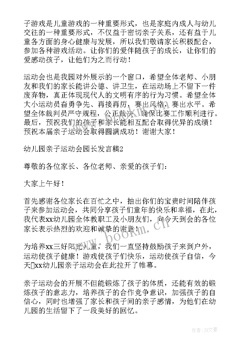 2023年幼儿园亲子活动家长代表发言 幼儿园亲子活动园长发言稿(模板5篇)