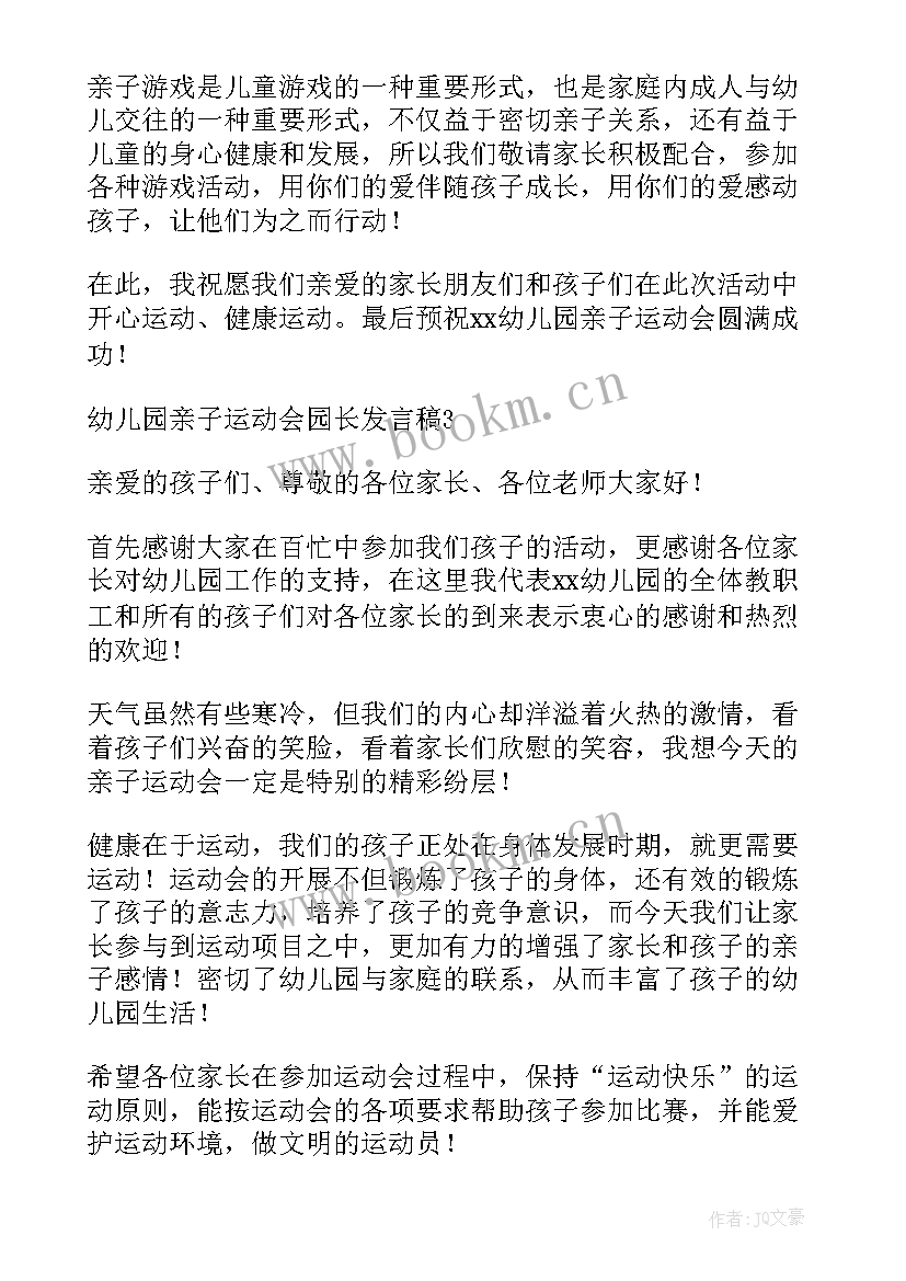 2023年幼儿园亲子活动家长代表发言 幼儿园亲子活动园长发言稿(模板5篇)