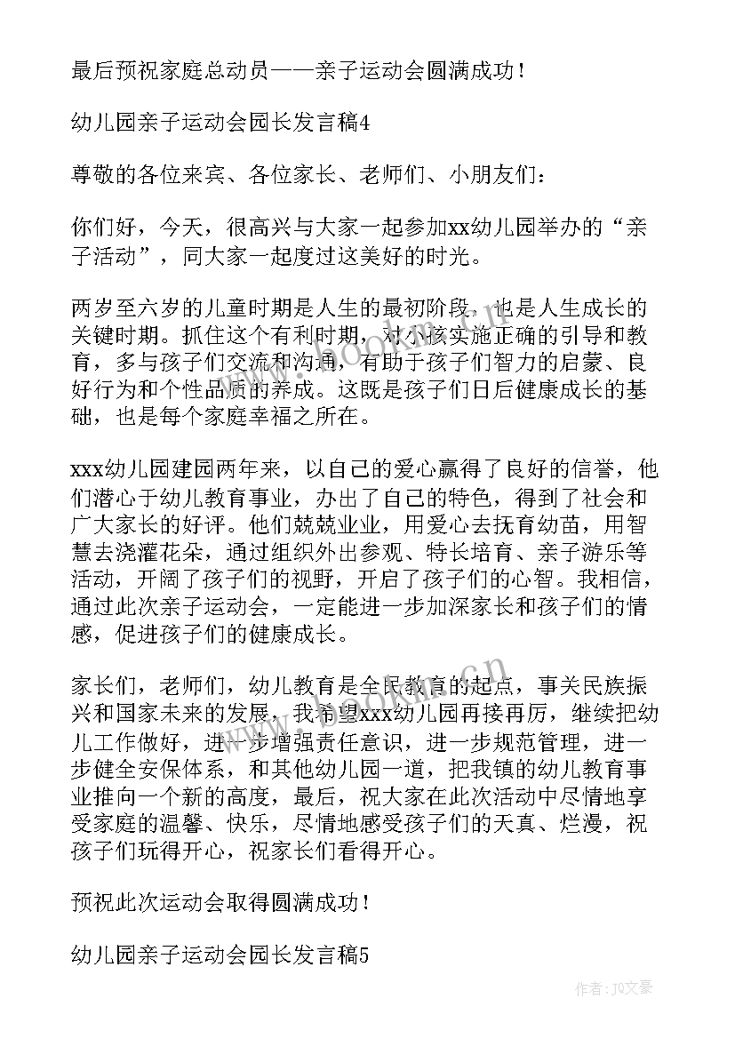 2023年幼儿园亲子活动家长代表发言 幼儿园亲子活动园长发言稿(模板5篇)