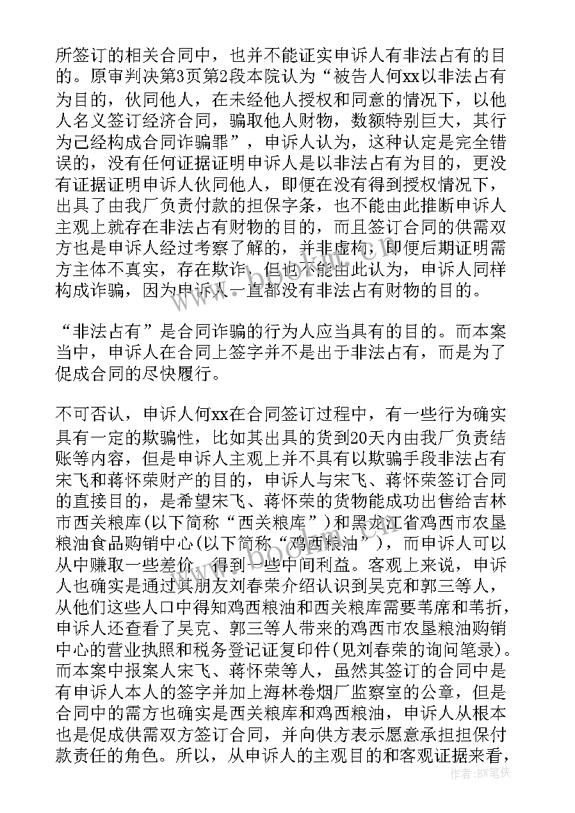 签合同的诈骗就属于合同诈骗吗 合同诈骗报案材料(优秀5篇)