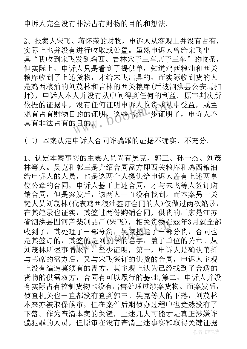 签合同的诈骗就属于合同诈骗吗 合同诈骗报案材料(优秀5篇)