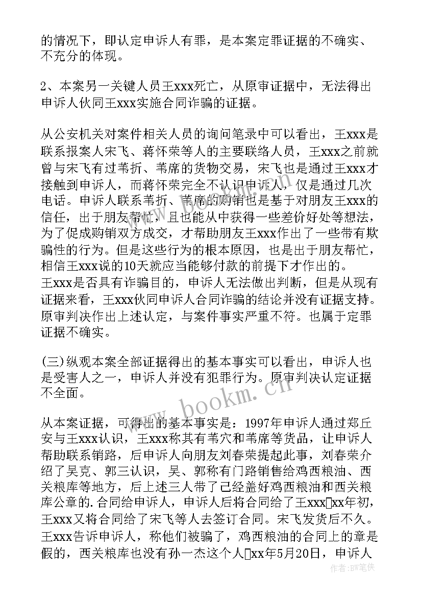 签合同的诈骗就属于合同诈骗吗 合同诈骗报案材料(优秀5篇)