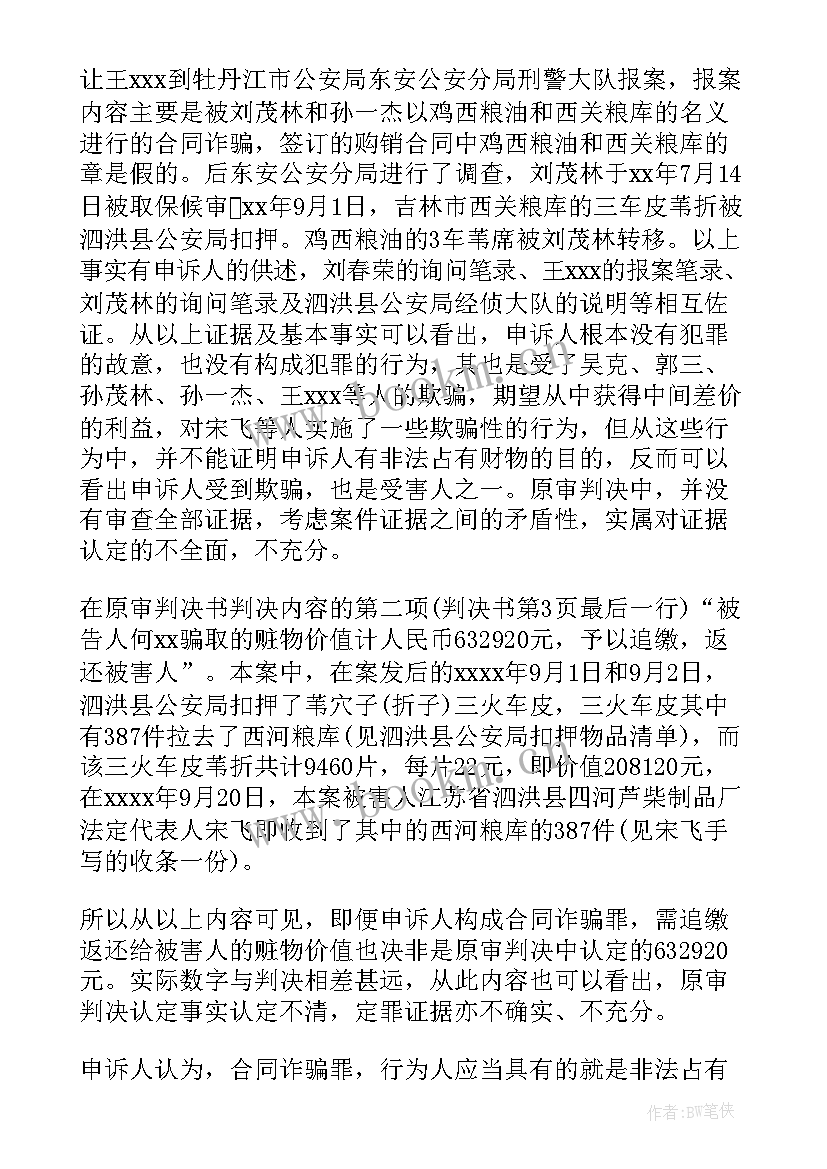 签合同的诈骗就属于合同诈骗吗 合同诈骗报案材料(优秀5篇)