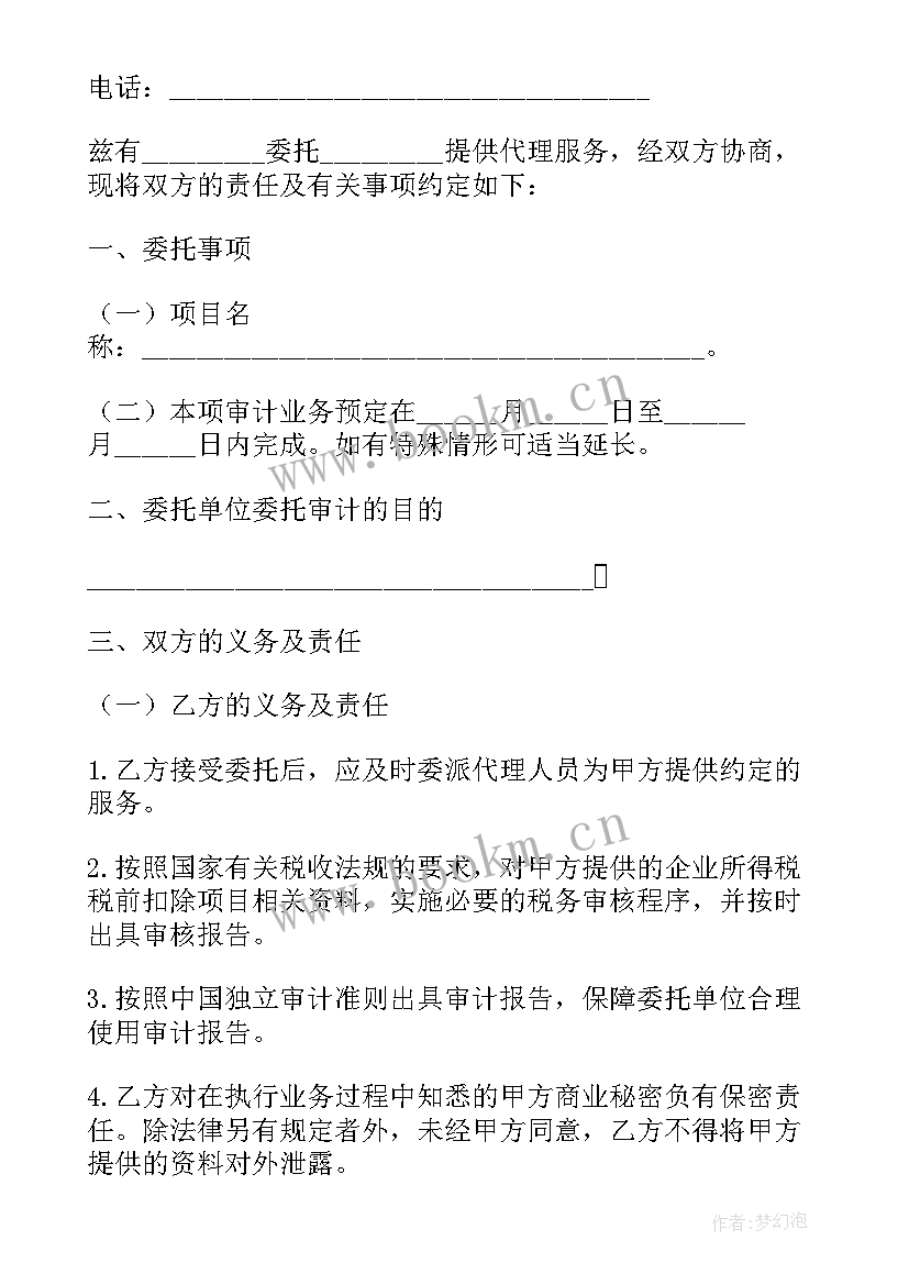 2023年合同鉴定费用多少(大全10篇)