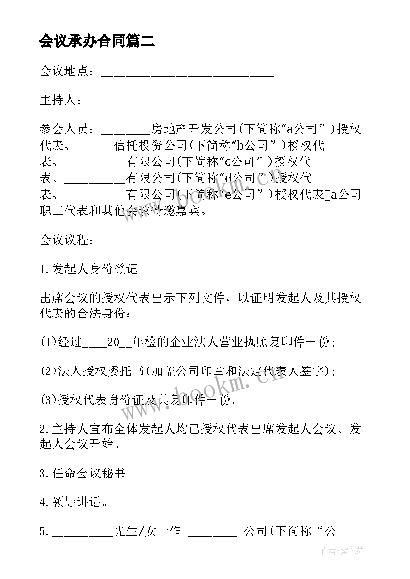 会议承办合同 承办会议接待合同(实用5篇)