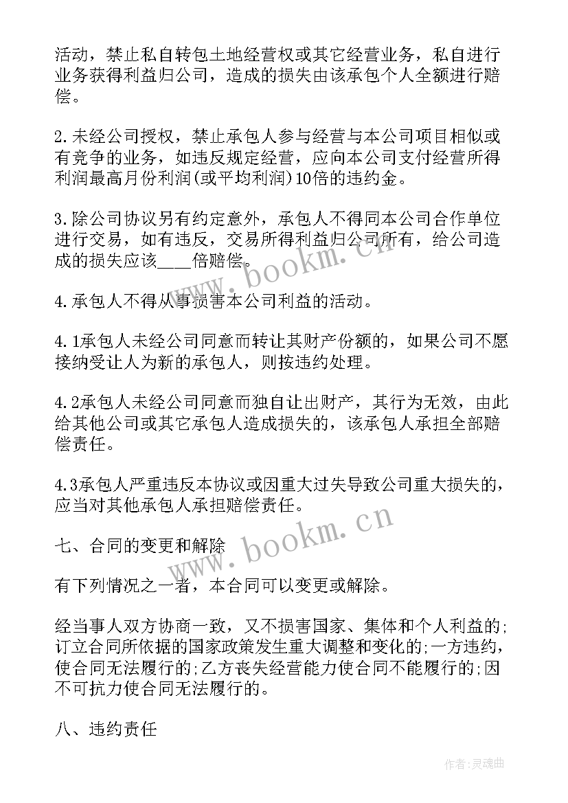 最新技术承包合同 技术承包合同书(实用5篇)