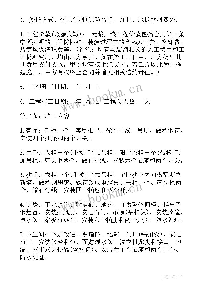 2023年房屋装修清包合同(精选8篇)