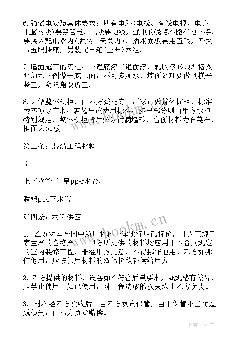 2023年房屋装修清包合同(精选8篇)