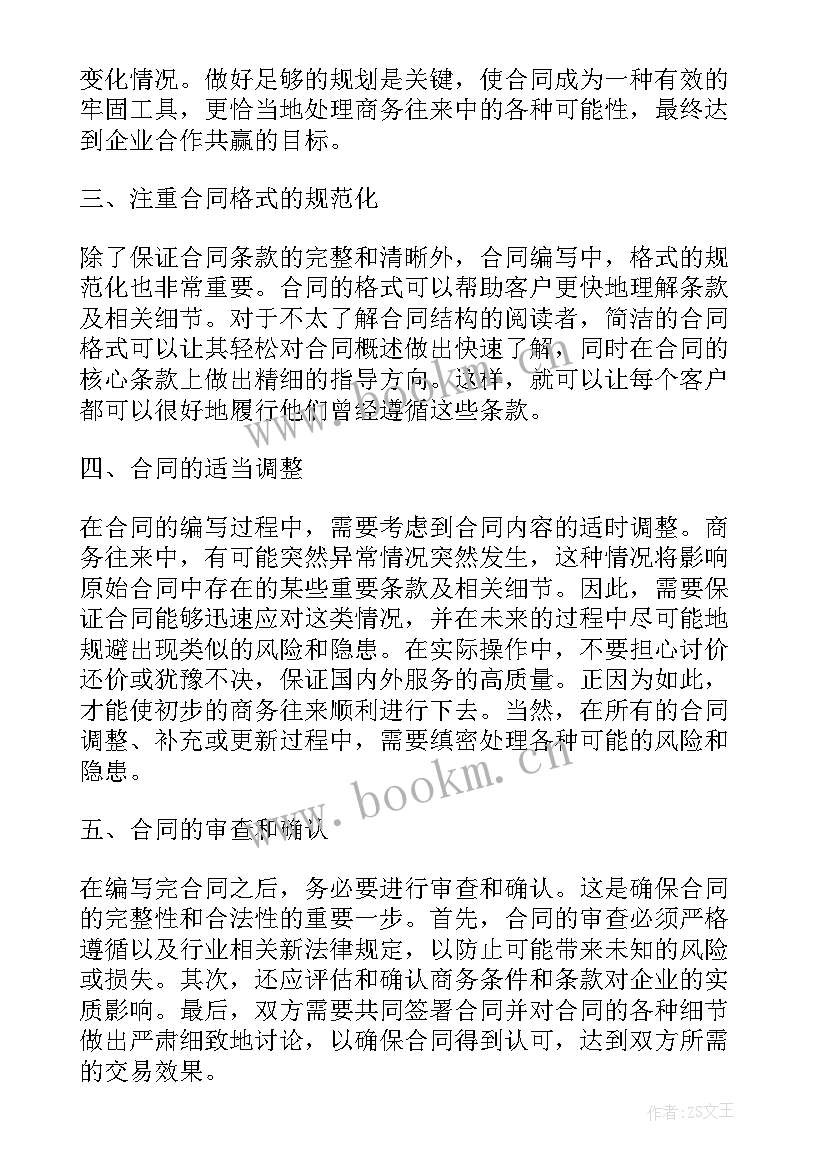 合同甲方两个主体可以吗 合同编写心得体会(优质7篇)