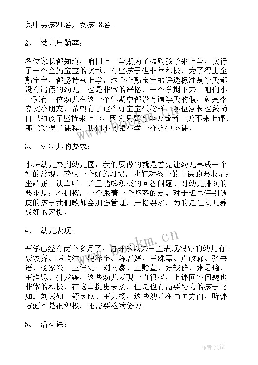 小班假期家长会教师发言稿(模板5篇)