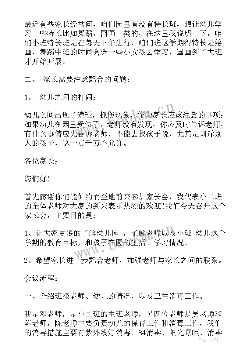 小班假期家长会教师发言稿(模板5篇)