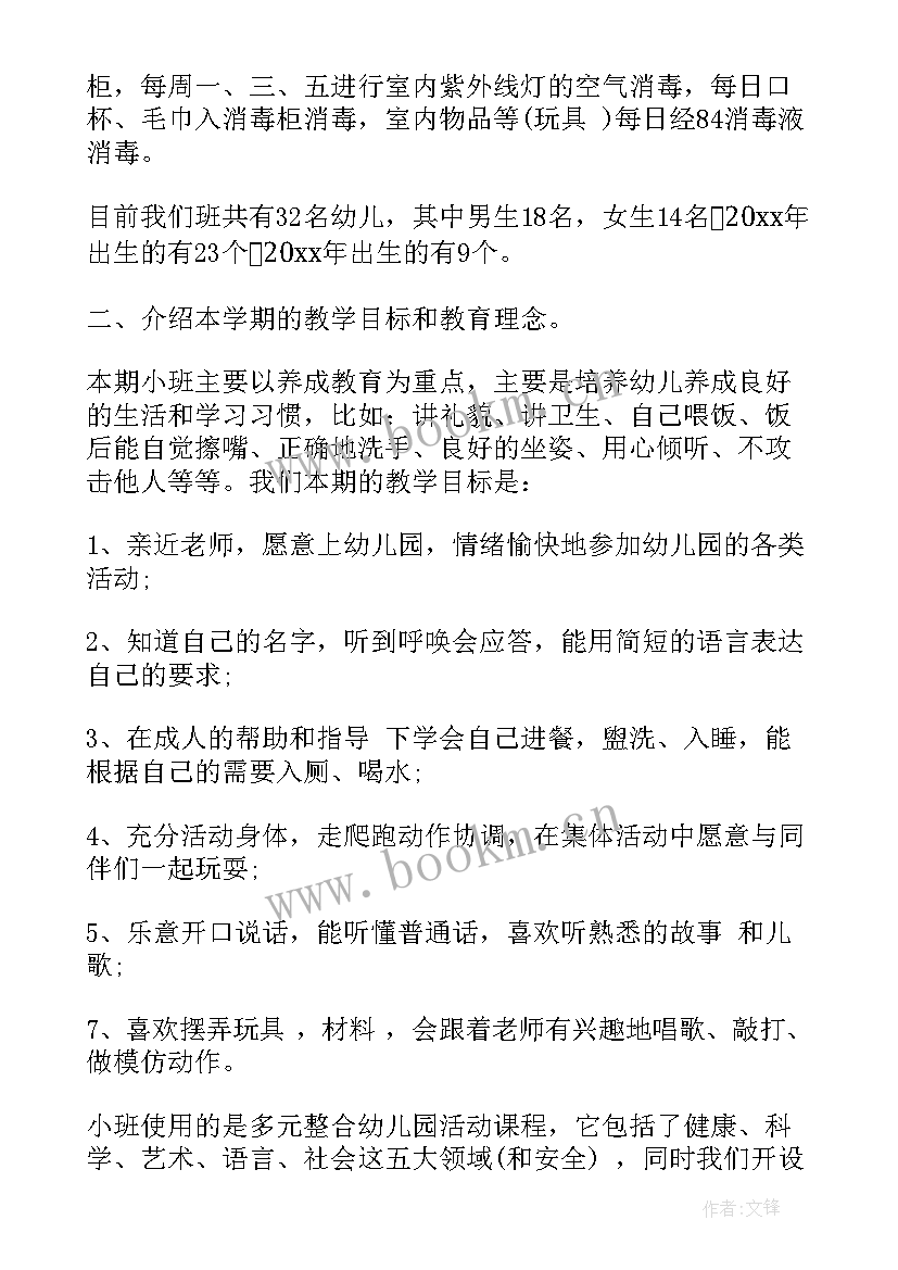 小班假期家长会教师发言稿(模板5篇)