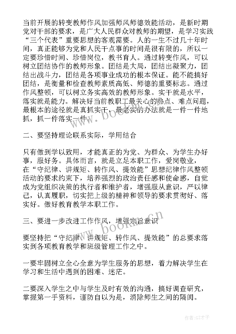 最新党员教师自我批评发言材料 党员教师批评与自我批评发言稿(实用5篇)