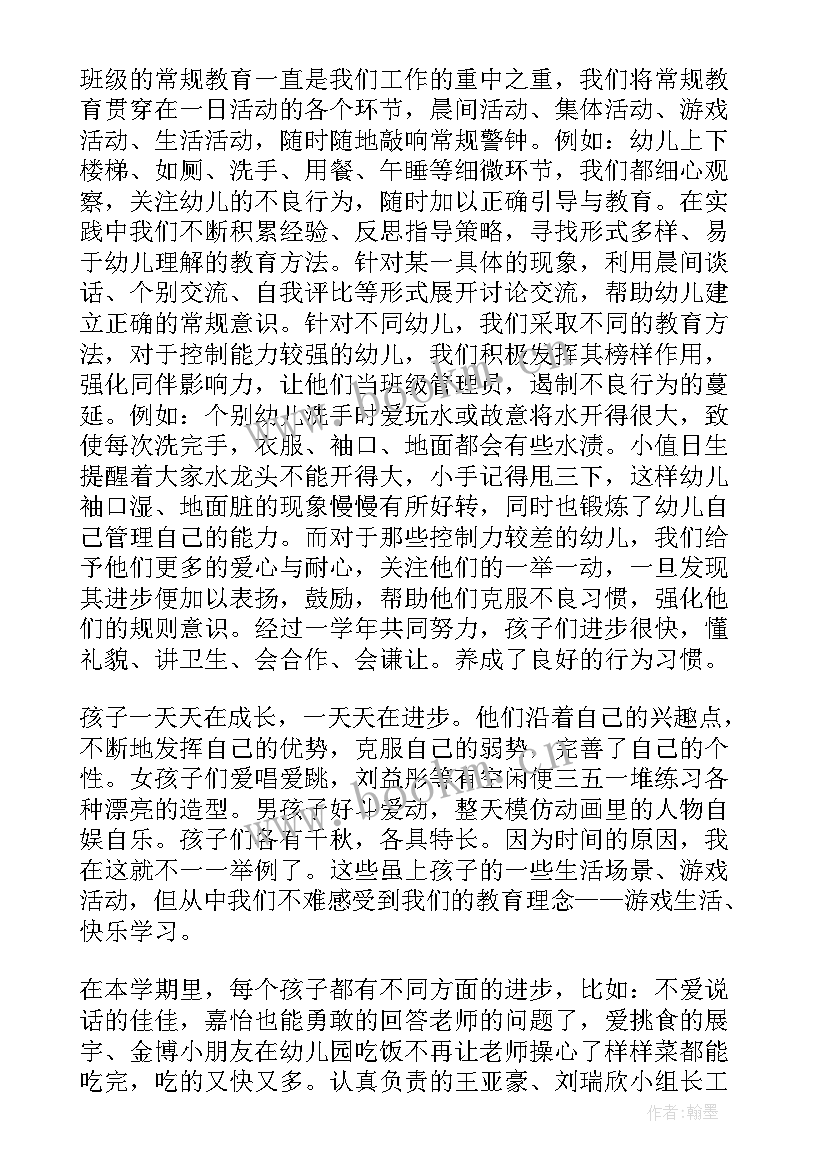 2023年幼儿园老师期末总结发言稿班级小班 幼儿园期末总结发言稿幼儿园期末总结中班(实用8篇)