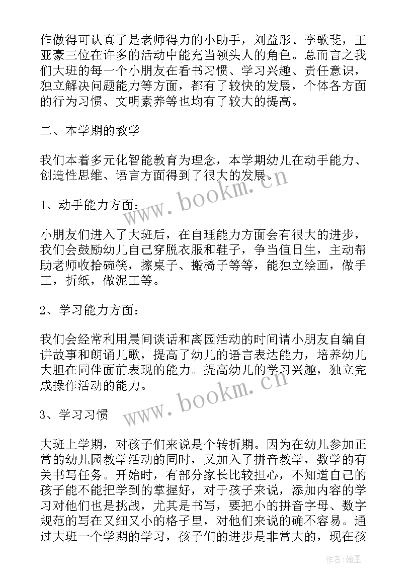 2023年幼儿园老师期末总结发言稿班级小班 幼儿园期末总结发言稿幼儿园期末总结中班(实用8篇)