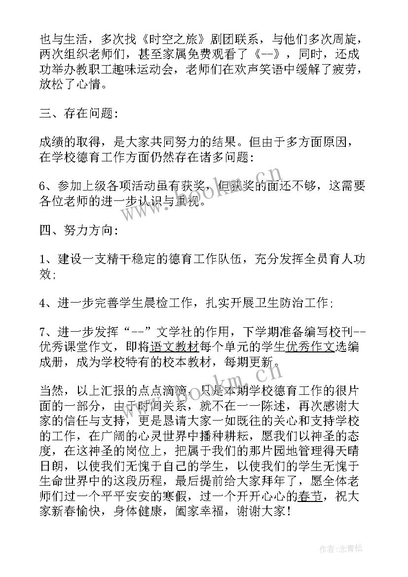 最新个人总结评优 期末个人总结发言稿(通用7篇)