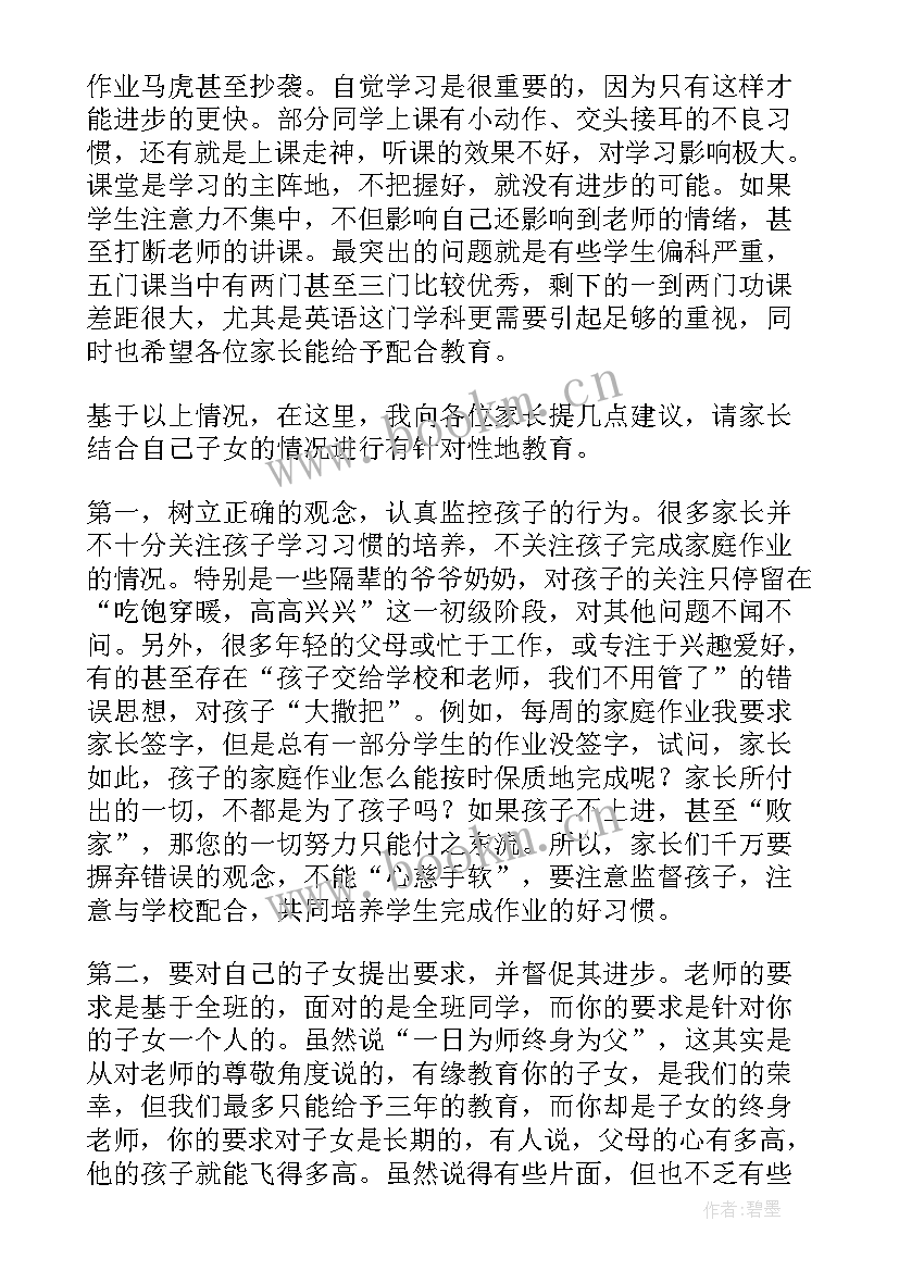 最新英语教师发言稿初三下学期(大全5篇)