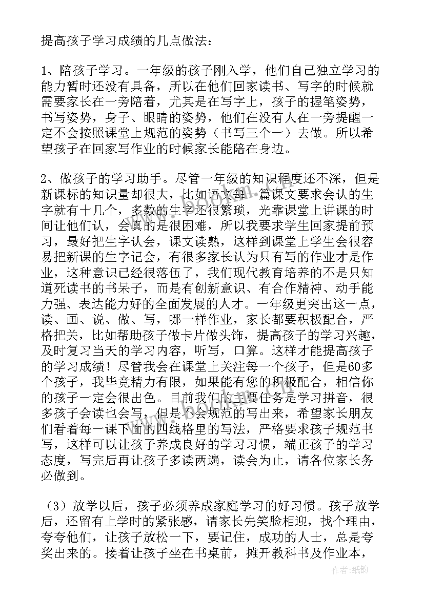 小学毕业班家长会家长代表发言稿 小学家长会代表发言稿(实用10篇)