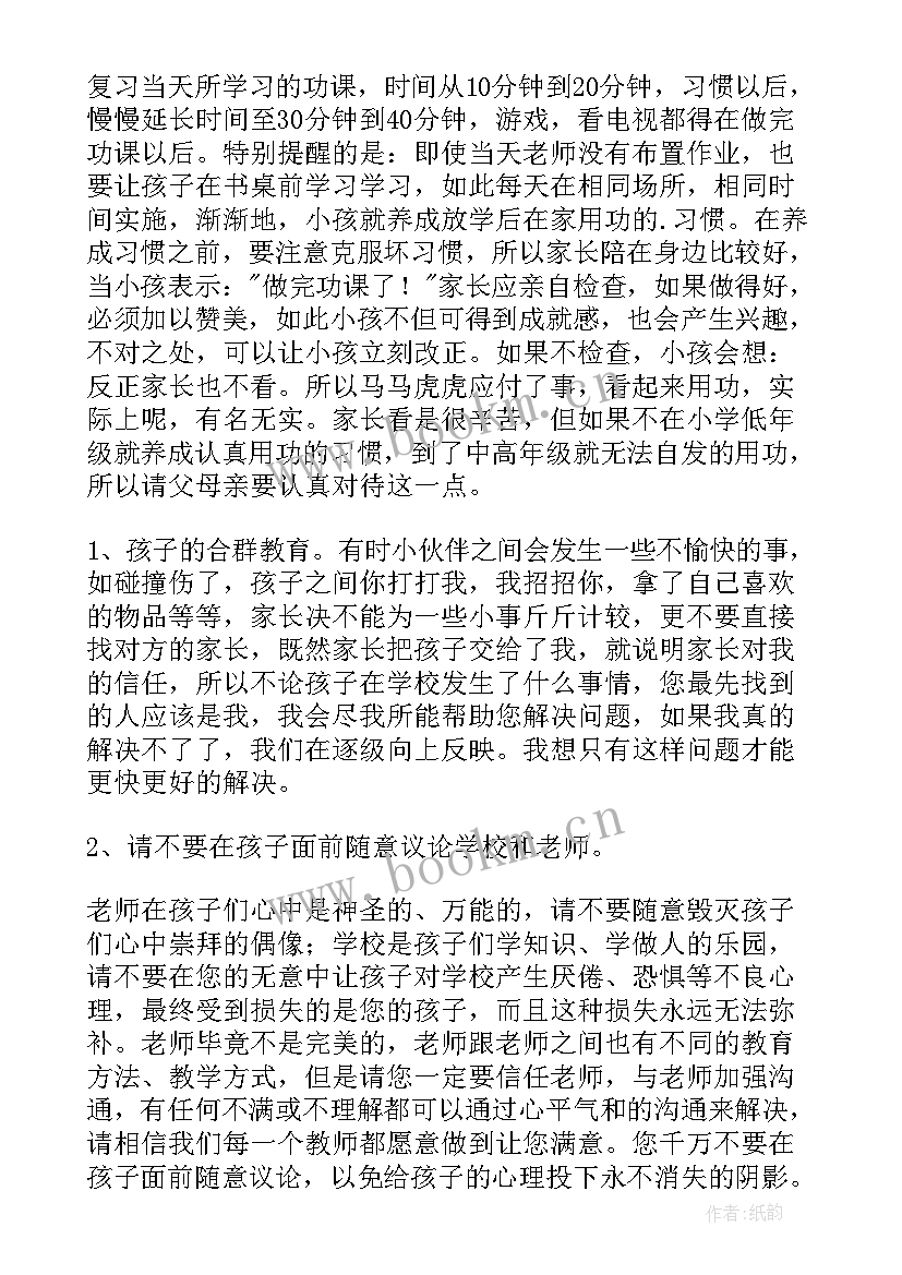 小学毕业班家长会家长代表发言稿 小学家长会代表发言稿(实用10篇)