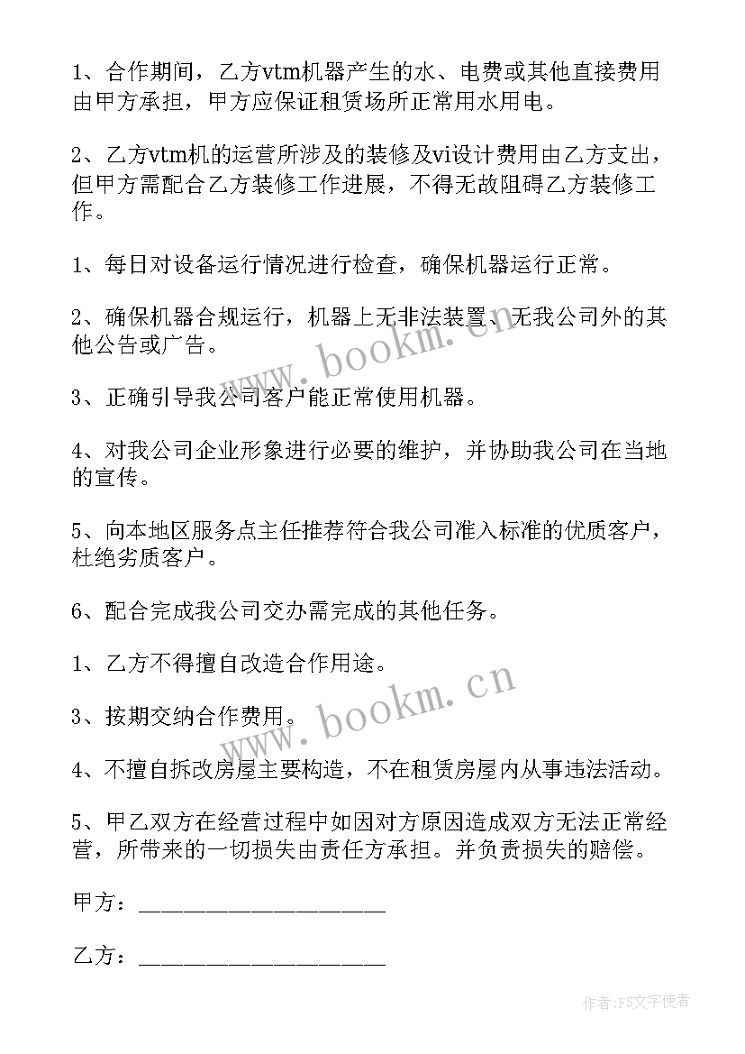 2023年快运物流合同下载 中通快运物流加盟合同(通用5篇)