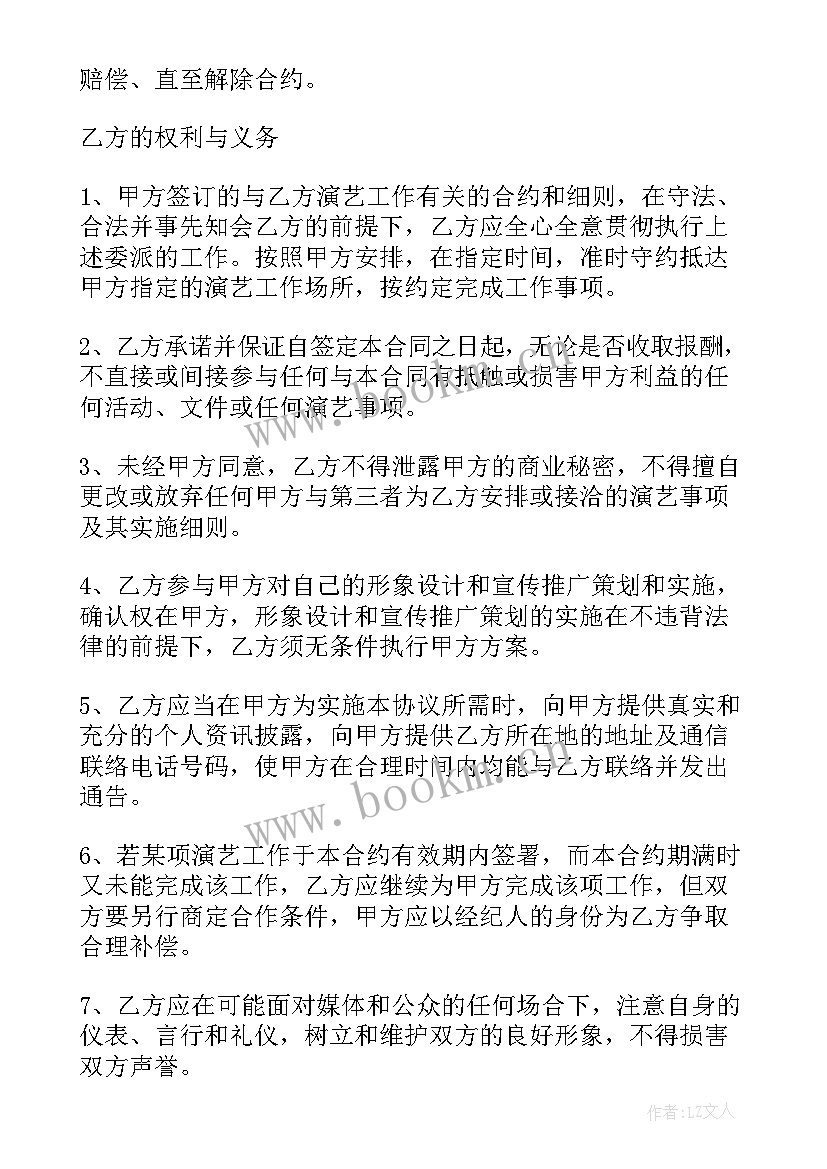 最新艺人签约的合同有效吗 艺人签约合同(优秀5篇)