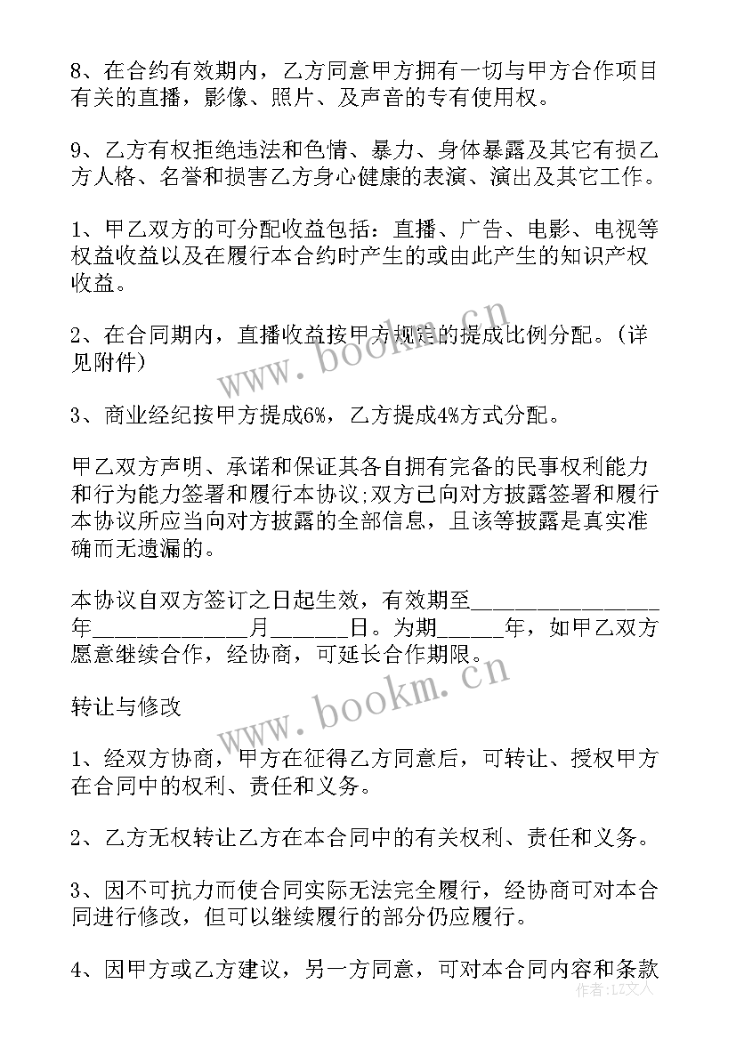 最新艺人签约的合同有效吗 艺人签约合同(优秀5篇)