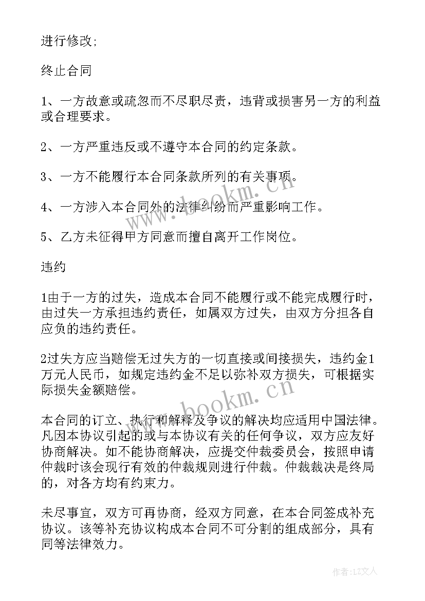 最新艺人签约的合同有效吗 艺人签约合同(优秀5篇)